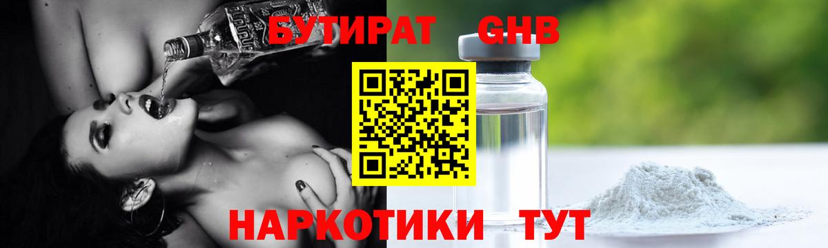Бутират GHB Верхняя Салда