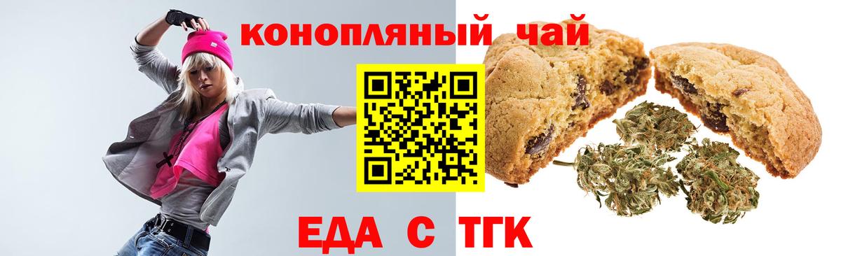 Еда ТГК конопля  Вход с VPN  Верхняя Салда 