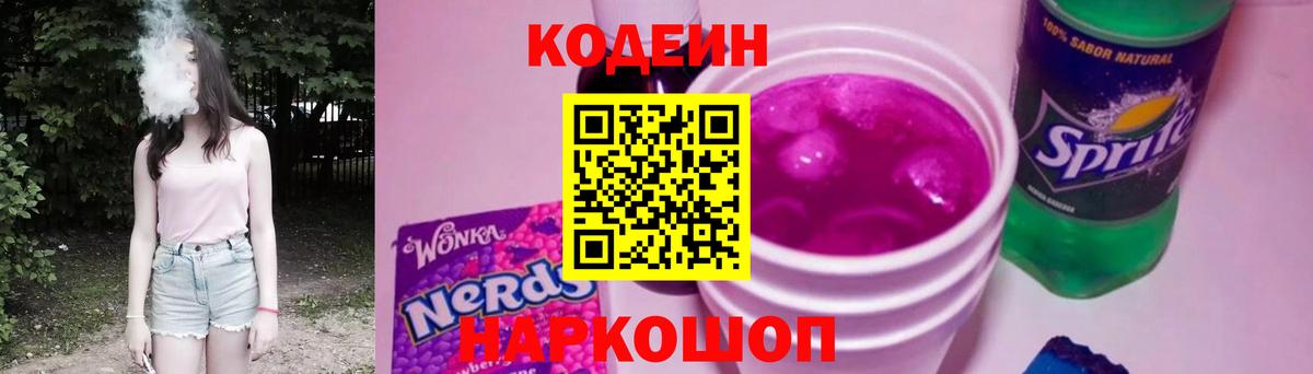 Кодеиновый сироп Lean Purple Drank Верхняя Салда